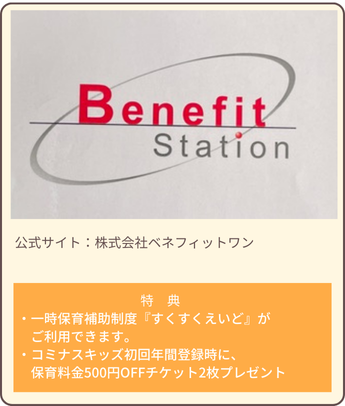 ベネフィット・ワン