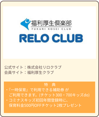 株式会社リロクラブ福利厚生倶楽部