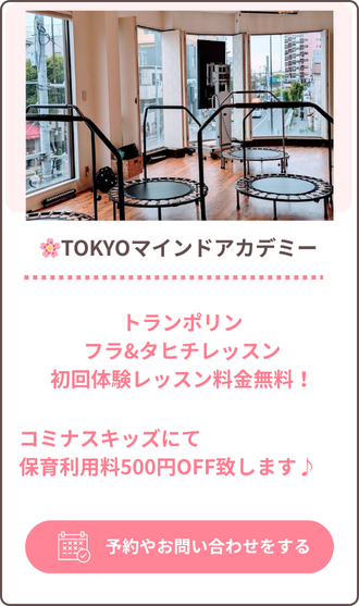 TOKYOマインドアカデミー