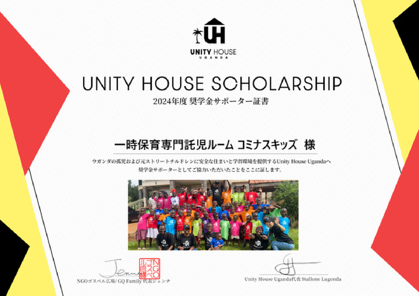 コミナスキッズの国際協力